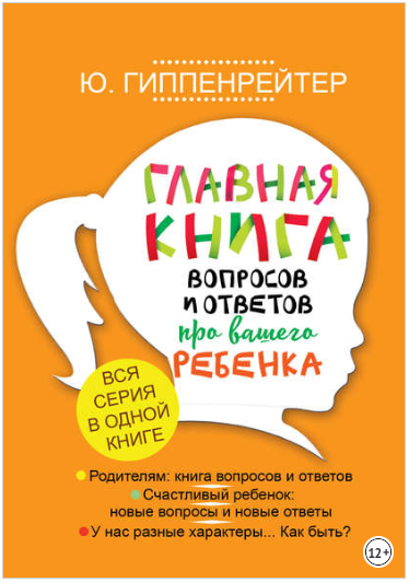 Главная книга вопросов и ответов про вашего ребенк_0.png